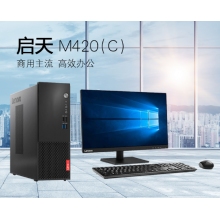 聯(lián)想 啟天M420-D206普通商用臺式計算機(jī)