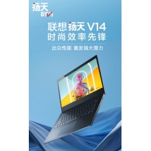 聯(lián)想揚(yáng)天V320-14筆記本電腦
