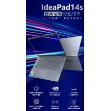 聯(lián)想Ideapad14S 筆記本電腦